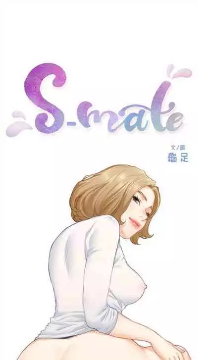 [週五] [龜足] S-Mate 1-89 官方中文（連載中）