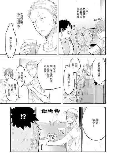 Ai Aru Sumika | 情爱满屋
