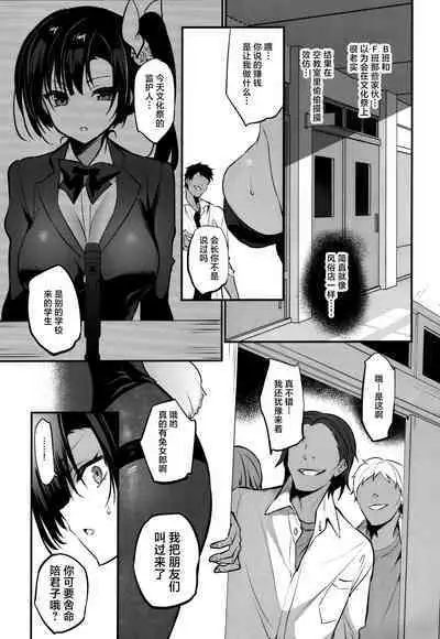 (C103) [OTOMEKIBUN (Sansyoku Amido.)] Gakkou de Seishun! 19 [Chinese] [白杨汉化组]