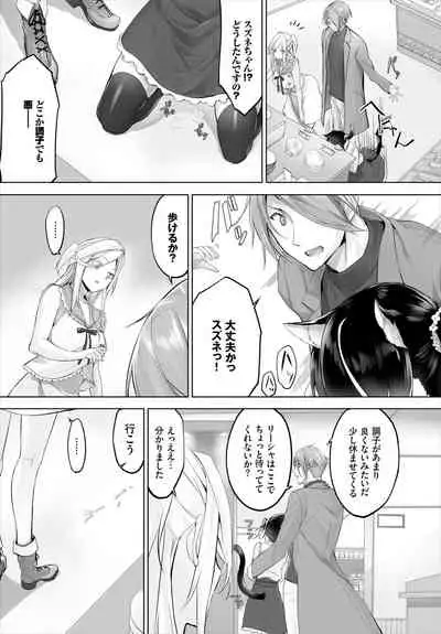 [Kyougoku Touya] Orokamono wa Nekomimi Dorei ni Izon suru ~Hajimete no Choukyou Seikatsu~ 01-14