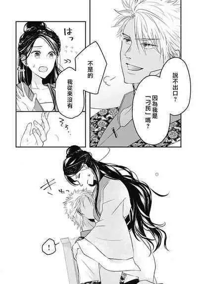 keikoku no biki no hatsukoi kyuai wa atsuku midara ni | 倾城的美姬的初恋 求爱要火热淫荡 1-2
