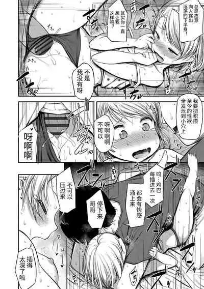 [Hayake] Nani Suru no!? Onii-chan!! | 欧尼酱!?你在干什么!! + 附赠DLsite限定特典 [Chinese] [Digital]