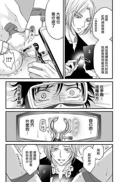 [Mitsuhashi Tomo] Choukyou Kaihatsu Seikatsu ~Kimi ga Ochiru Made Yamerarenai~ | 调教开发生活~不到你堕落为止决不罢休~ 1-4 [Chinese] [拾荒者汉化组] [Digital]