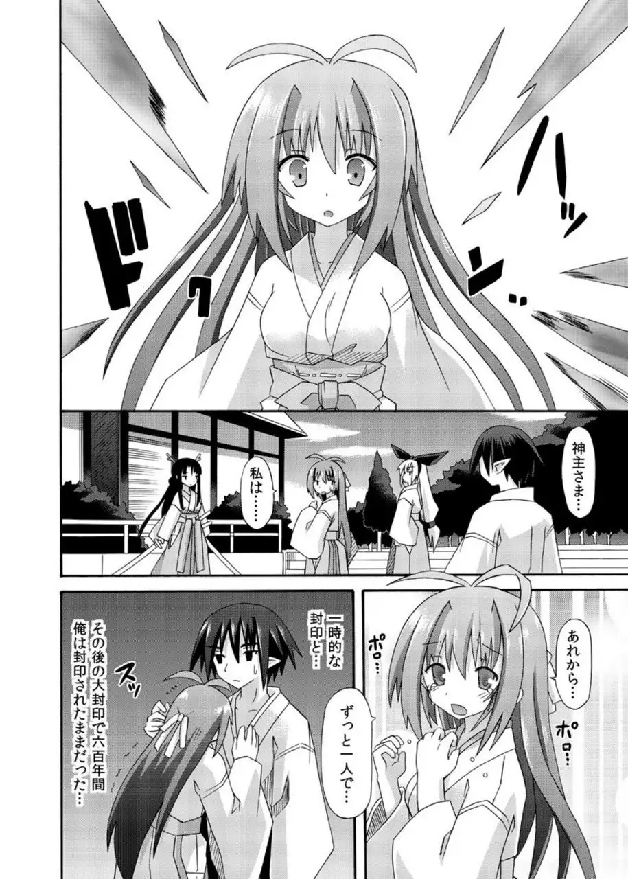 freeze Soushuuhen・So No Shi -Douchuu-