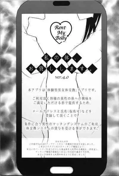 Watashi no Karada, Okashi Shimasu. Bunnygirl Hen