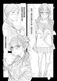 [TROD*H (TROD*H)] Renraku Tore nakatta 1-kkagetsukan Kanojo ni Nani ga Atta no ka... 1 [Chinese] [最愛路易絲澪漢化組]