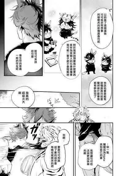 Rare Omega Shunki | 稀有Omega的情欲 Ch. 1-6 + 番外+特典