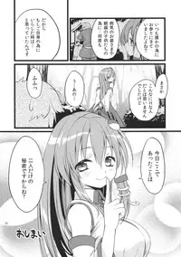 (C82) [Cloud Palette (Akanagi Youto)] DELICIOUS Rice (Touhou Project)