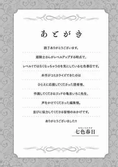 Level 1 no Himekishi-san to Yurufuwa Mujintou life