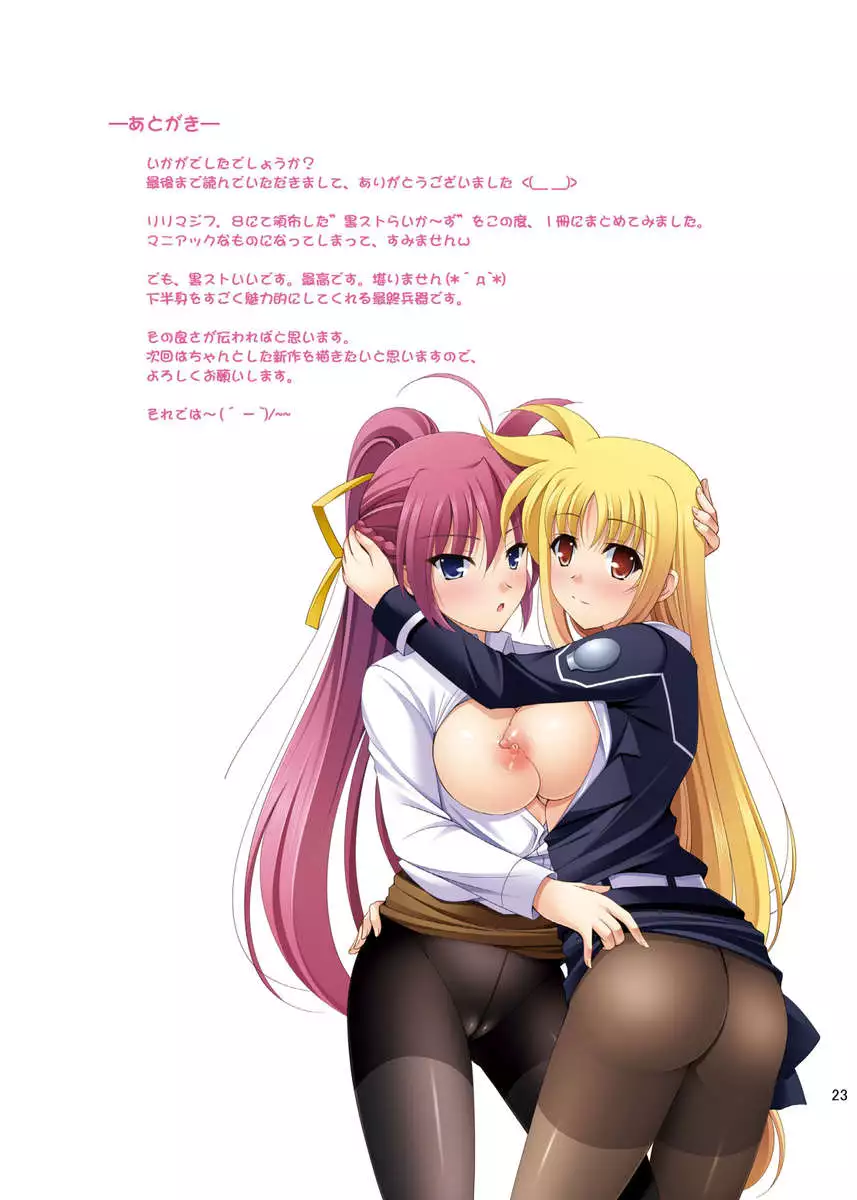 KuroSuto-rikerS -Lightning-