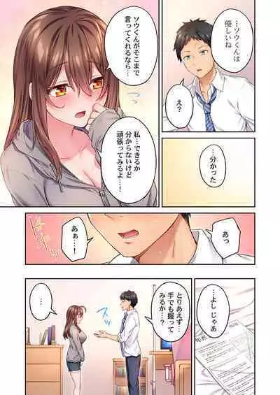 Hiki komori no kuse shite, ero i Karada ni sodatsu na yo ~ ore shika shiranai osananajimi no mesu no kao
