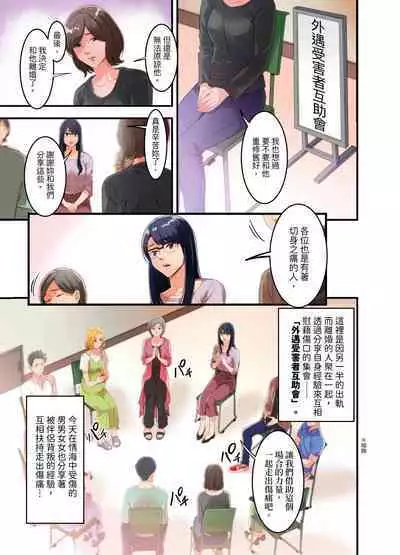[Kageoi] Adultery Victims Association ~ We Are Here to Take Your Revenge. | ｢外遇受害者互助會」~我會替你報復外遇的他。Ch.1-6End [Chinese]