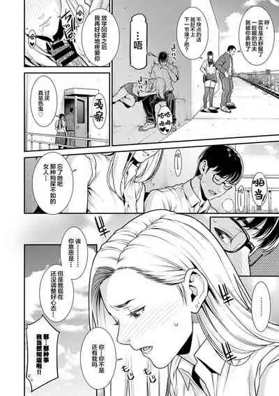 [Syuuen] Fake (COMIC Gucho Vol. 6) [Chinese] [羅莎莉亞漢化] [Digital]