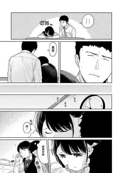 1LDK+JK Ikinari Doukyo? Micchaku!? Hatsu Ecchi!!? | 1LDK+JK 突然間展開同居？ 極度貼近！？初體驗！？ Ch. 18-33