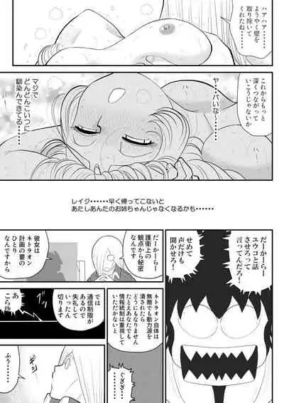 Mousou Senshin Netoraon