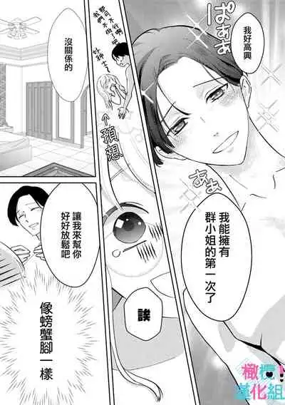 Kimi ni shika Bokki shinai Elite Ouji wa Mob no Watashi o Dekiai suru | 只能对你勃起×身为路人的我被优秀的王子溺爱着 1-2