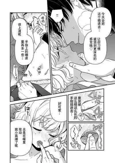 [Ichii Chii] giso kekkon janakatta no!?~ Sekaiichi arienai hito ni dekiai sa retemasu ~ | 难道不是伪装结婚吗！？~ 我被世界上最意想不到的人溺爱 ~ 1-2 [Chinese] [莉赛特汉化组]