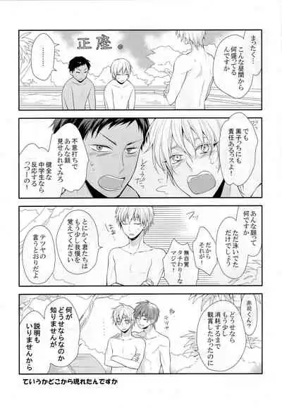 [Donkou Villea] Kuroko wa minna no mono desu -in summer- (Kuroko no Basuke)