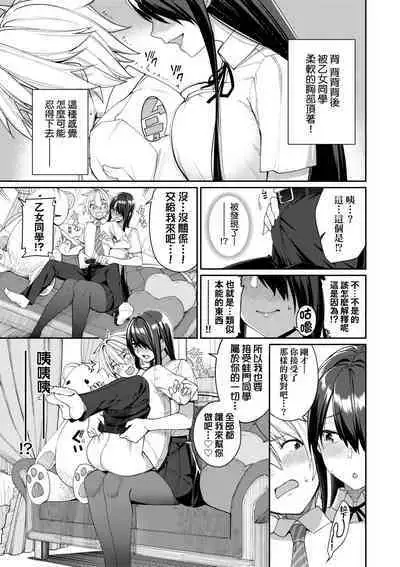 Ue ga Osuki - She likes on top! | 人家就愛騎上位♥