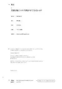 (C82) [Yami ni Ugomeku (Dokurosan)] Kuroneko yo Ore ni Nioi wo Kagasetekurenaika? + Paper (Ore no Imouto ga Konna ni Kawaii Wake ga Nai)