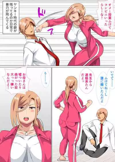 Musuko ni Yowami o Nigirareta Motoyan no Haha