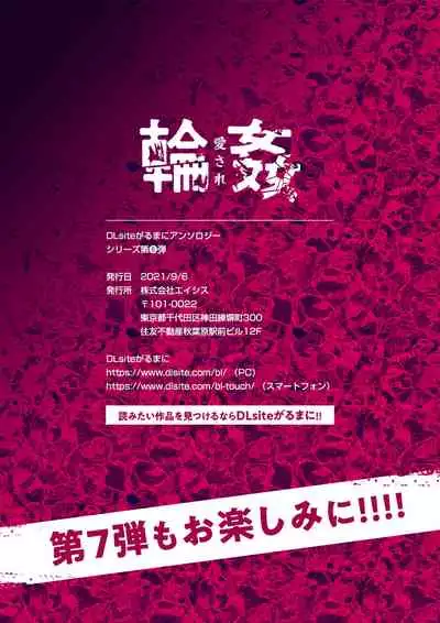 Girl´sManiaxアンソロジー vol.6 ―(愛され)輪姦―