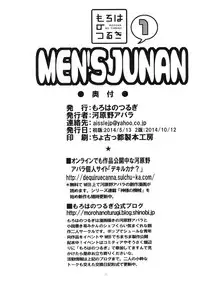 [Moroha no Turugi (Kawarano Apara)] MEN'S JUNAN 1 [Digital]