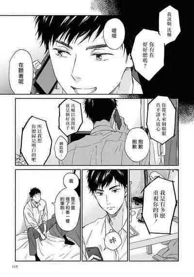 [Rakuta Shouko] Ameagari no Bokura ni Tsuite | 雨后的我们 Ch. 1-6 [Chinese] [拾荒者汉化组] [Digital]