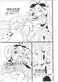 (C87) [Kanariya Bai Kanariya (Maya Gorou)] Alma ga Arekore Sareru no o Nagameru Hon. 2 (Shinrabansho)