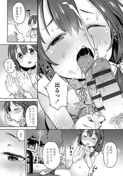 Tsugou ga Yokute Kawaii Mesu. - Convenient and cute girl