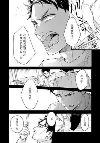 Omae no Yubi de Toroketara | 被你的指尖融化 1-4