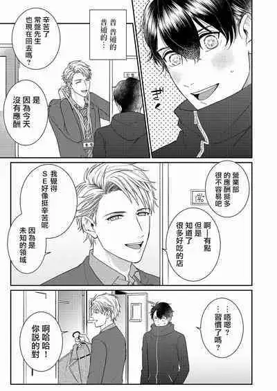 [Takanashi Iku] Mousou Fudanshi-kun 01-02 [Chinese] [拾荒者汉化组] [Digital]