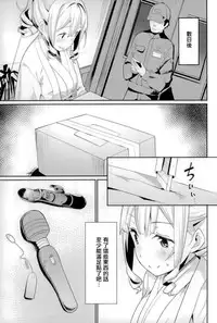 (C93) [Majikayo (Maji)] Hatakaze no Otona no Omocha (Kantai Collection -KanColle-) [Chinese] [有毒気漢化組]