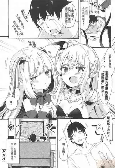 Boku wa Chiisana Succubus no Shimobe - I am a slave of a small succubus | 我是嬌小魅魔的忠實僕人