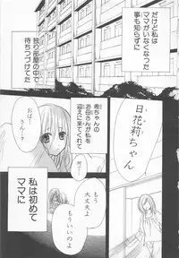 [Saiya] Ai no Kotoba o Utatteyo #1