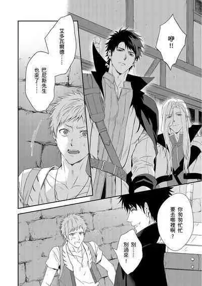 Shusendo Kishi ga Ore o Nakaseyou to Shiteimasu | 守財奴騎士對惹我哭感到樂在其中 Ch. 1-9