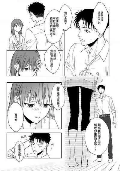 [Na mo naki] Ore ga on'na ni shite yaru yo ~ toshiue kareshi wa, ueteōkami ni naru?~ | 让我将你变成女人吧～年上男友，化身饥渴大野狼？～ 1-11 [Chinese] [莉赛特汉化组]