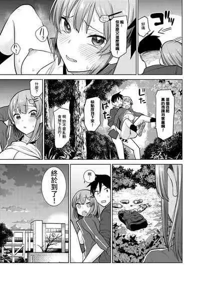 [Azuse] SotsuAl Cameraman to shite Ichinenkan Joshikou no Event e Doukou Suru Koto ni Natta Hanashi Ch. 1-12 [Chinese] [裸單騎漢化]