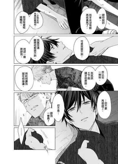 [Kajiwara Io] Torokeru Scarface | 融化的傷痕 [Chinese] [Decensored] [Digital]