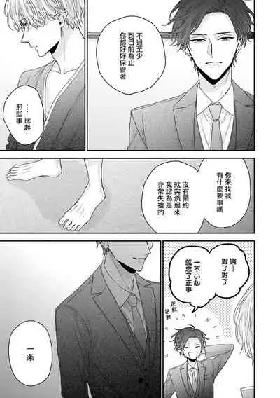 Shirayukihime ni Kuchizuke | 亲吻白雪姬 Ch. 1-7