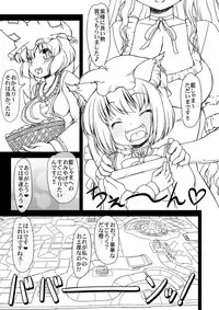 [Circle ENERGY (Imaki Hitotose)] Yakumo Ran no Insei Game (Touhou Project) [Digital]