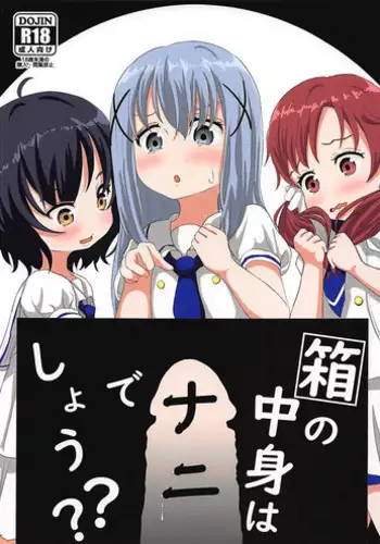 (C94) [Sayupot (Chazutsu Sayu)] Megumi Dousei (Gochuumon wa Usagi desu ka?)
