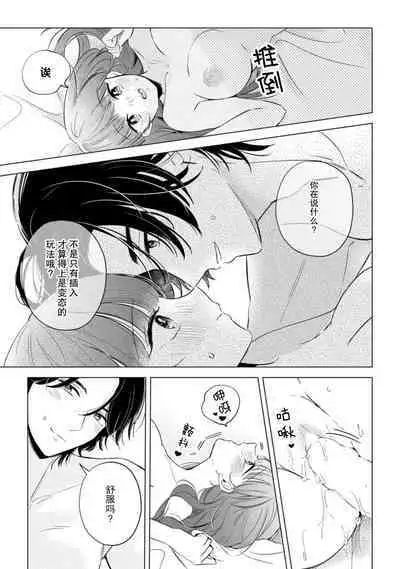 [Ma yo] hentai keiyaku shimasen ka? Ikemen shashin-ka to hajimeru etchina kankei | 来签订变态契约？和帅哥摄影师开始色色关系 1-4 [Chinese] [莉赛特汉化组]
