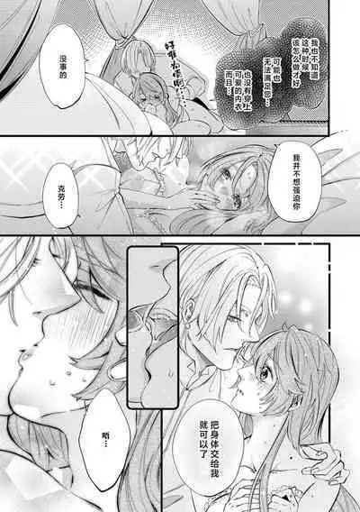 [Kakei Garandou] shachiku reijō wa ryū-goroshi no kishi ni metora reru i sekai de ie ni mo kaerezu genkai etchi | 社畜大小姐嫁给屠龙骑士 在异世界无法回家极限H 1-3 [Chinese] [莉赛特汉化组]