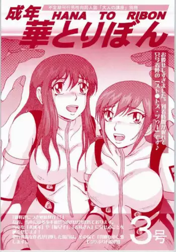 (SC23) [HANA TO RIBON (Puripuri Uemon)] Seinen Hana to Ribon 8 (Chrno Crusade)