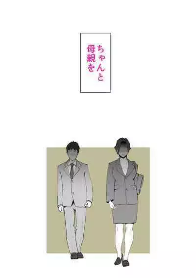 Musuko no Kanbyou ni Shippai Shimashita