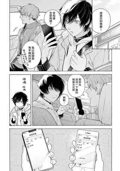 Fukujuu to Amagami | 服从与轻咬2 06-09