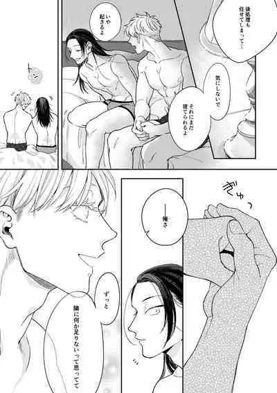 Deatta Bakari no Otoko ga Itoshi-sou ni Watashi o Mitekuru
