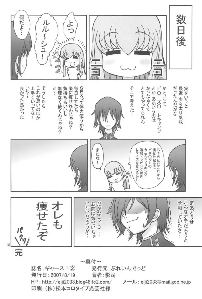 ギャース! 2