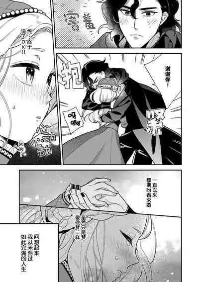 The reincarnated princess is in the arms of the deadliest wizard | 与凶恶魔法师拥抱的重生王女 1-3